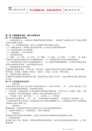 分销渠道的功能与战略设计