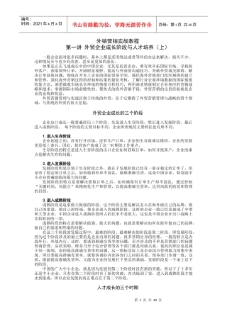 外销营销实战教程