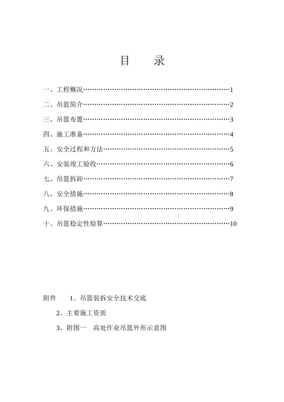 11_楼吊篮施工方案_第2页