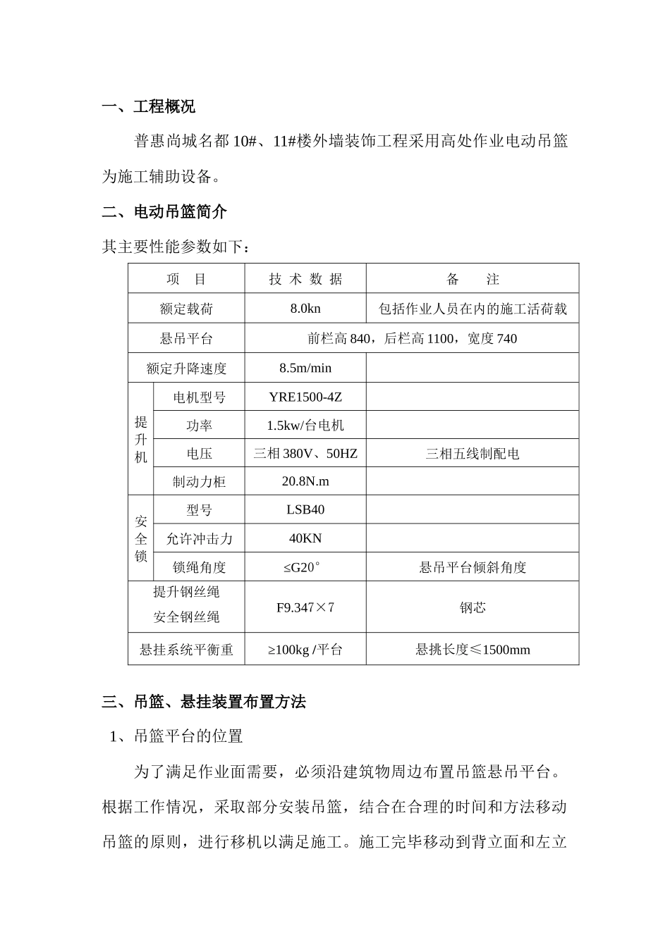 11_楼吊篮施工方案_第3页