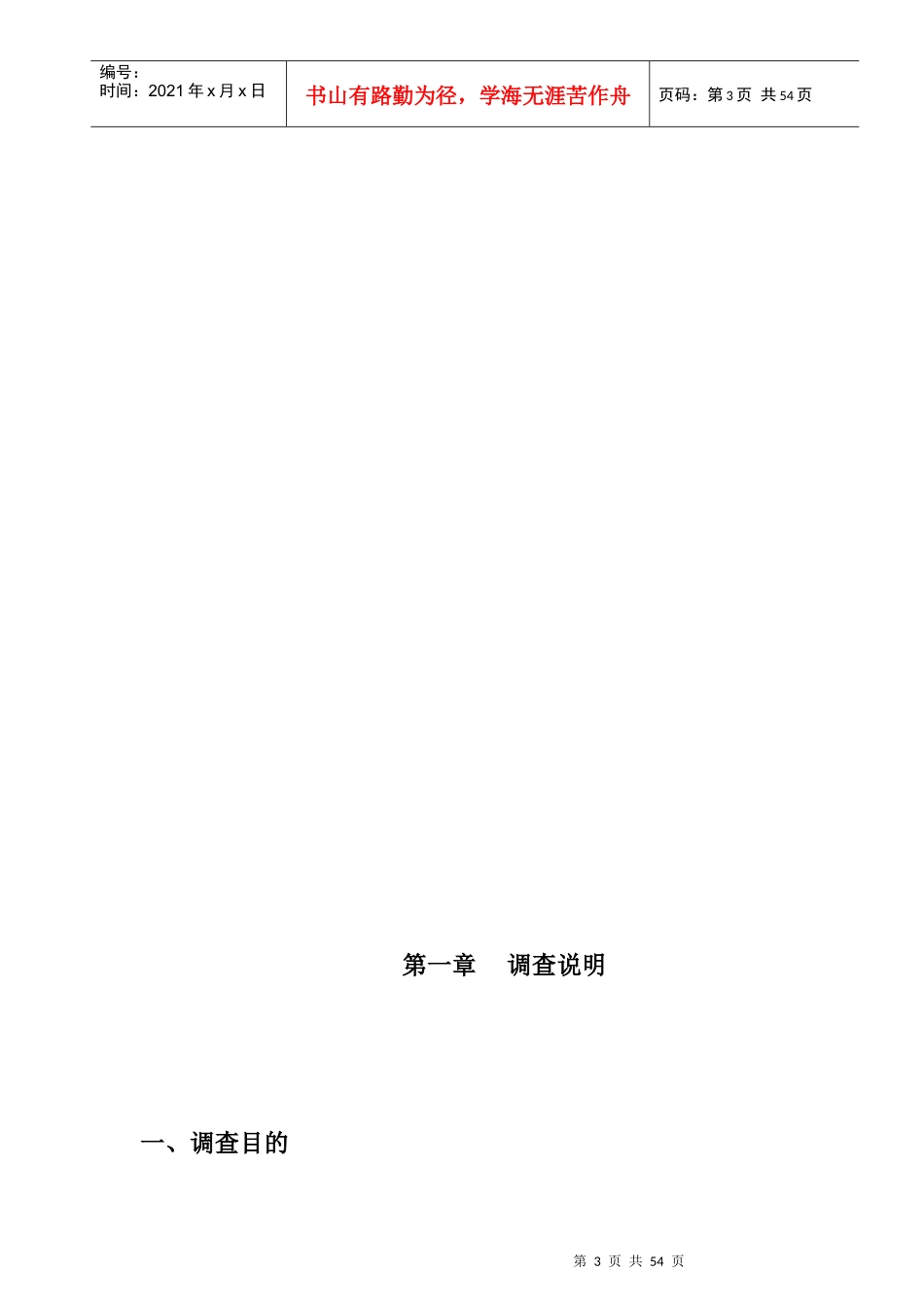 南湖项目竞争市场调查及开发初步建议(1)_第3页