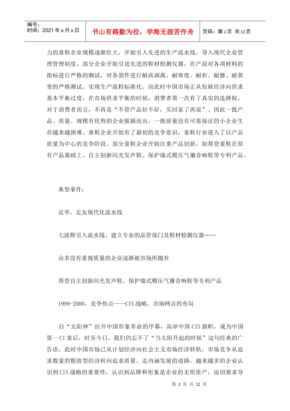 中国童鞋十年营销进程报告_第2页