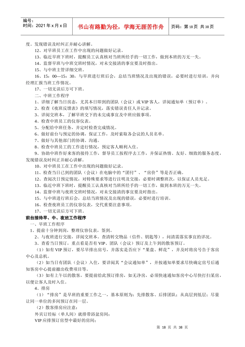 前厅管理岗位职责及服务程序_第3页