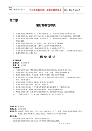 前厅管理岗位职责及服务程序