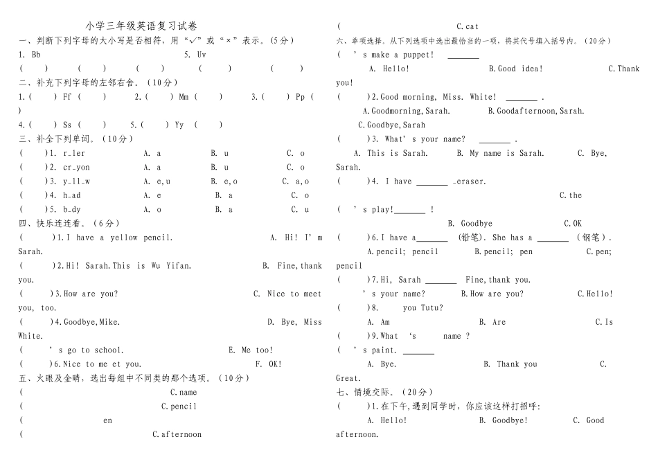 新版pep小学三年级英语上册复习试卷2 _第1页