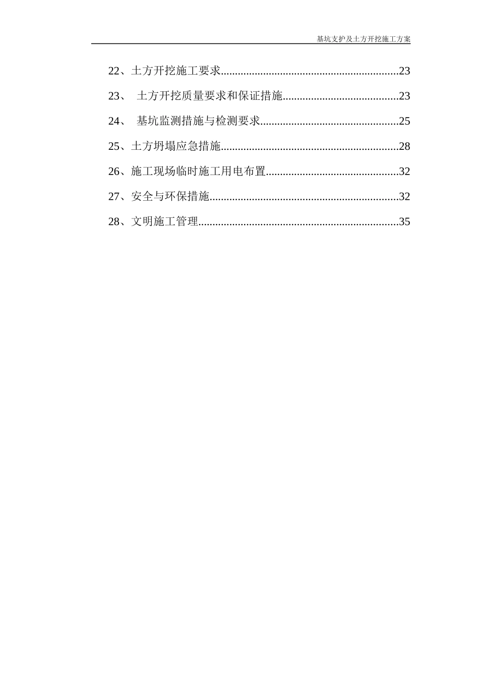 基坑支护及土方开挖施工方案(增加搅拌桩)_第2页
