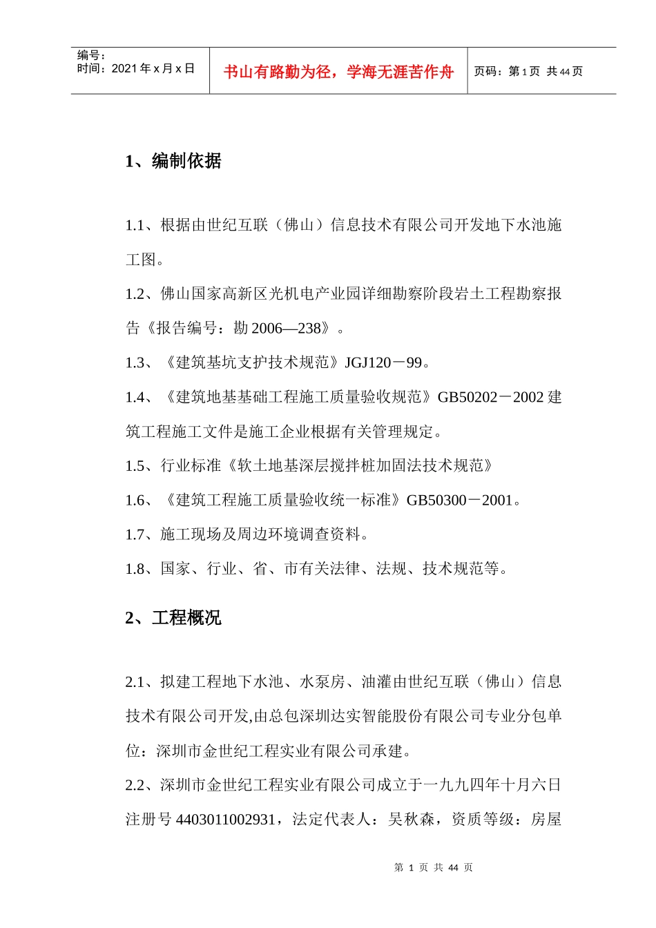 基坑支护及土方开挖施工方案(增加搅拌桩)_第3页