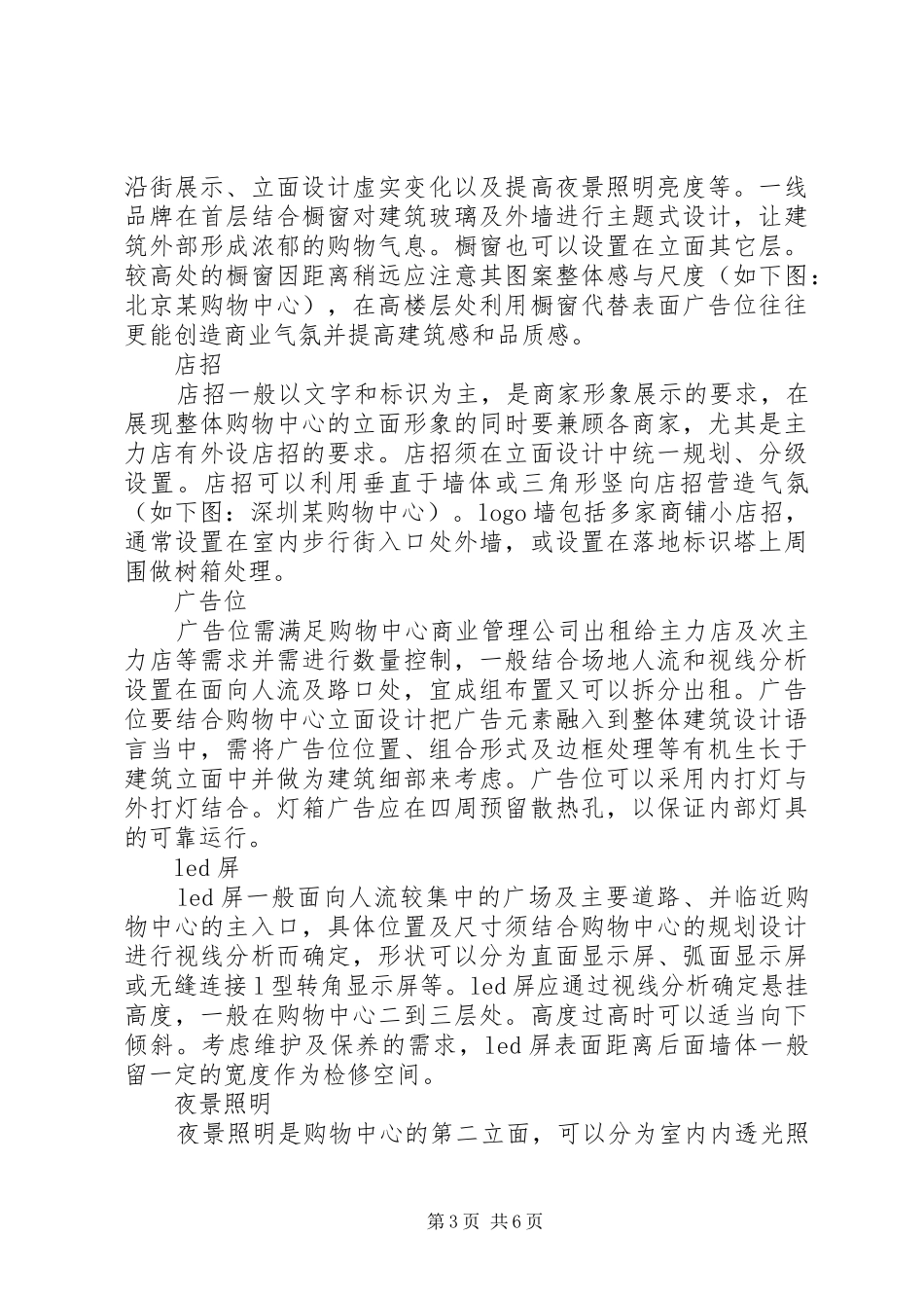商业建筑外立面总结_第3页