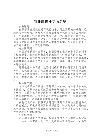 商业建筑外立面总结