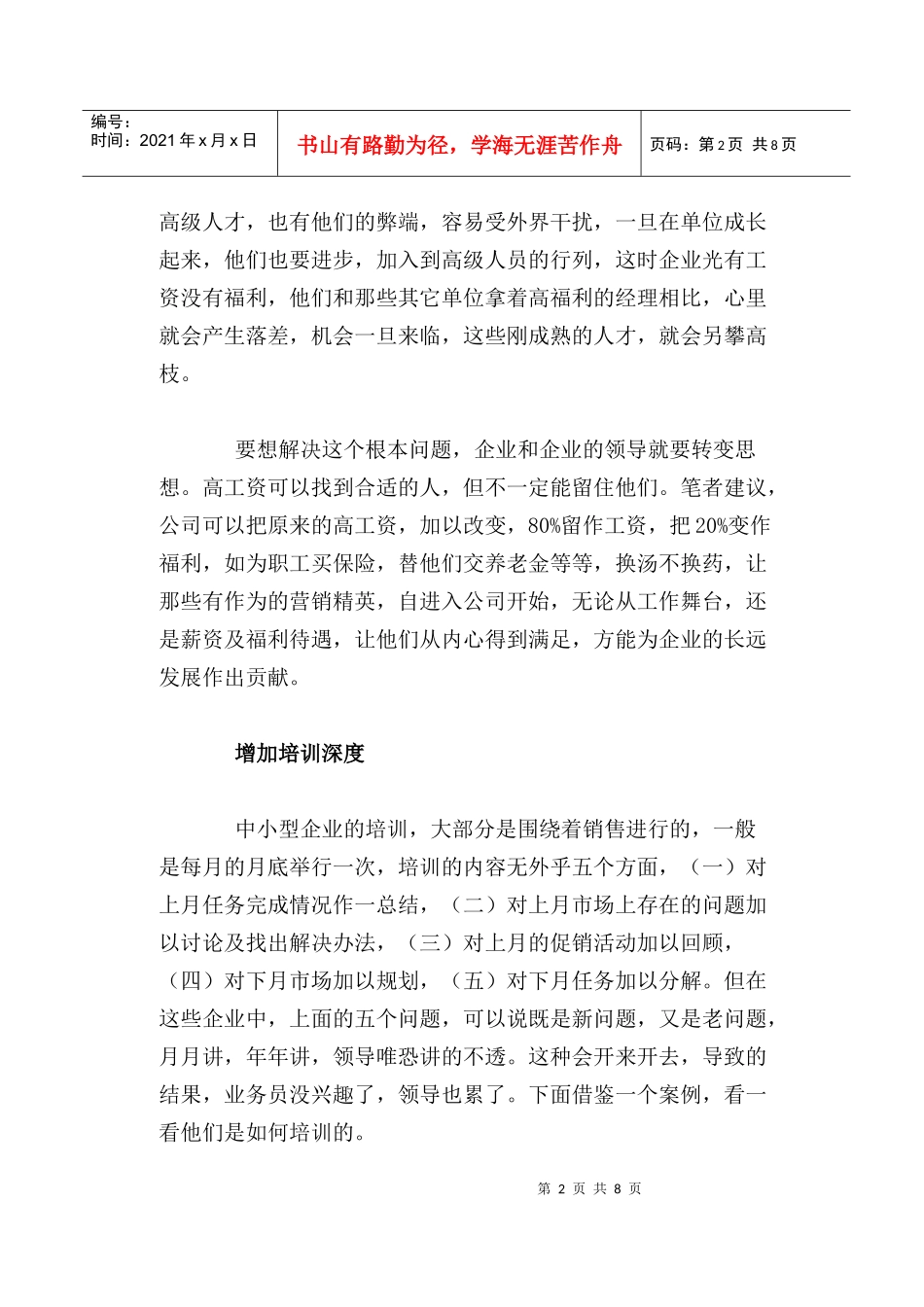 中小型企业如何激励营销人员_第2页