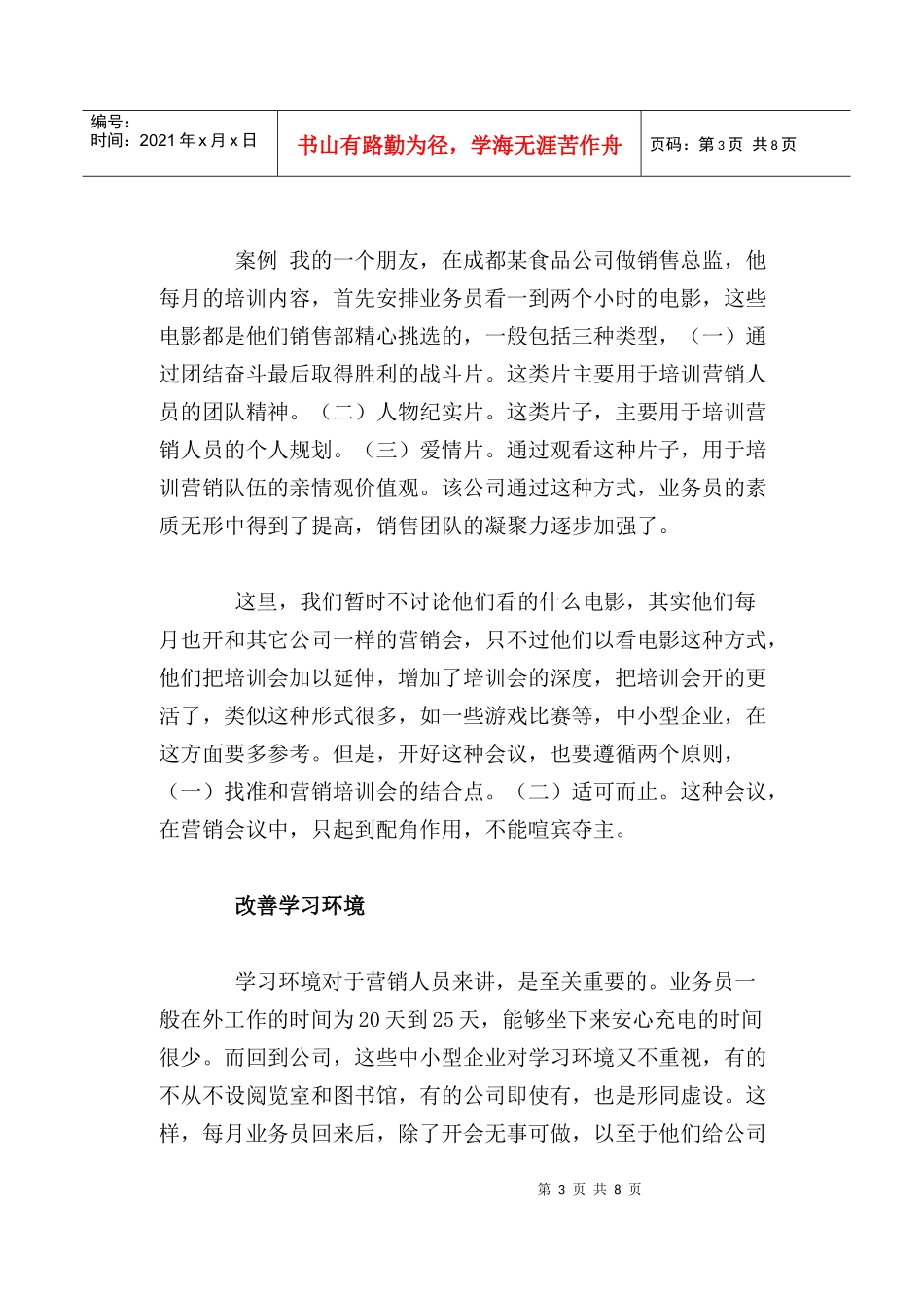 中小型企业如何激励营销人员_第3页