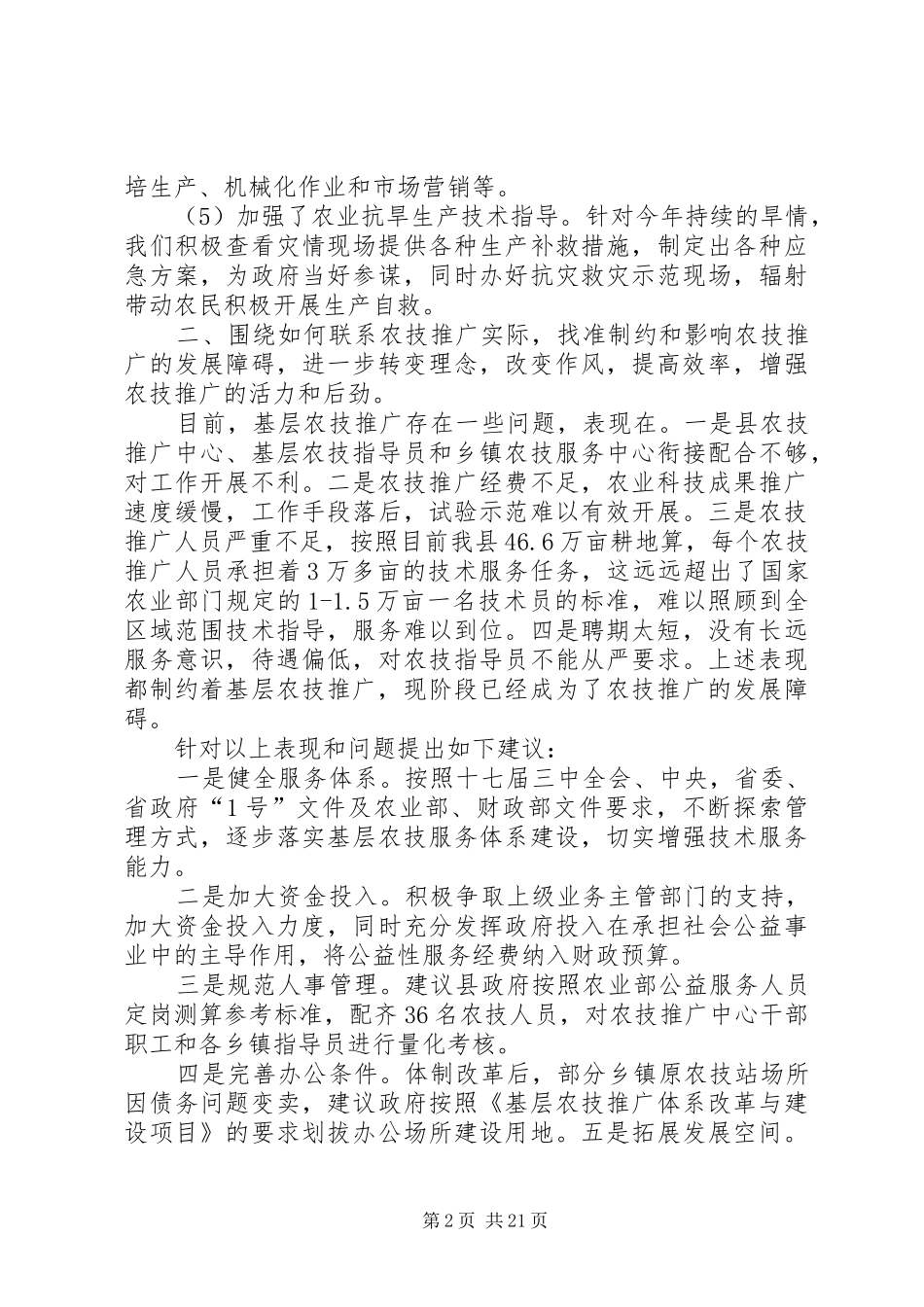 农技推广中心解放思想大讨论活工作总结大全_第2页