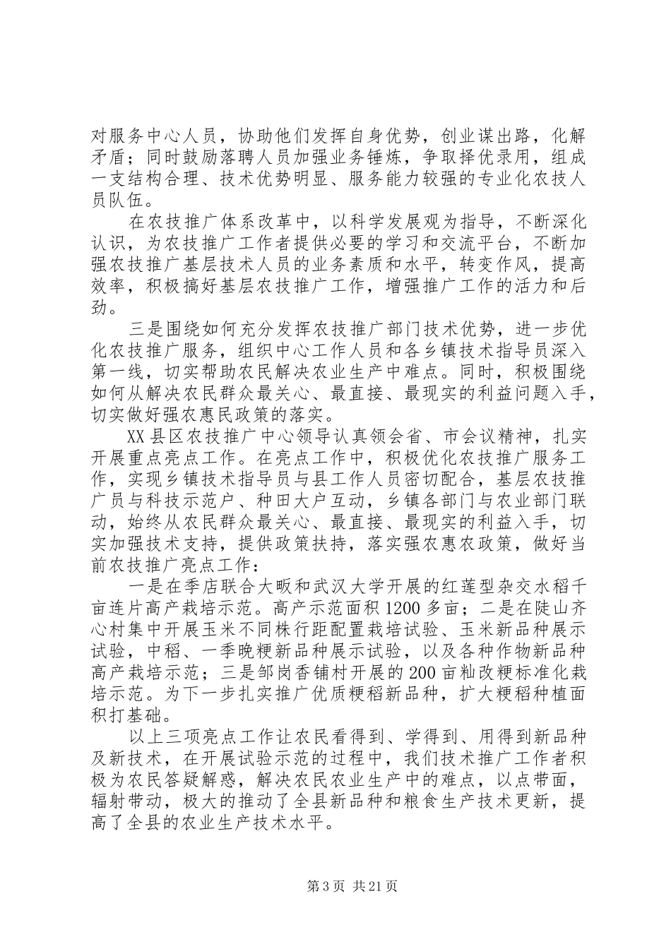 农技推广中心解放思想大讨论活工作总结大全_第3页