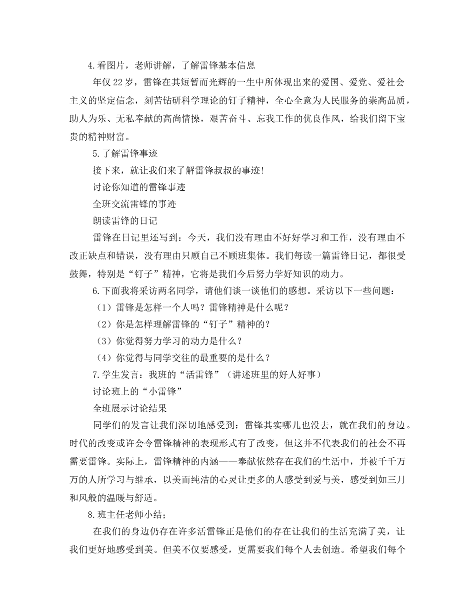 学雷锋主题班会活动方案 _第2页