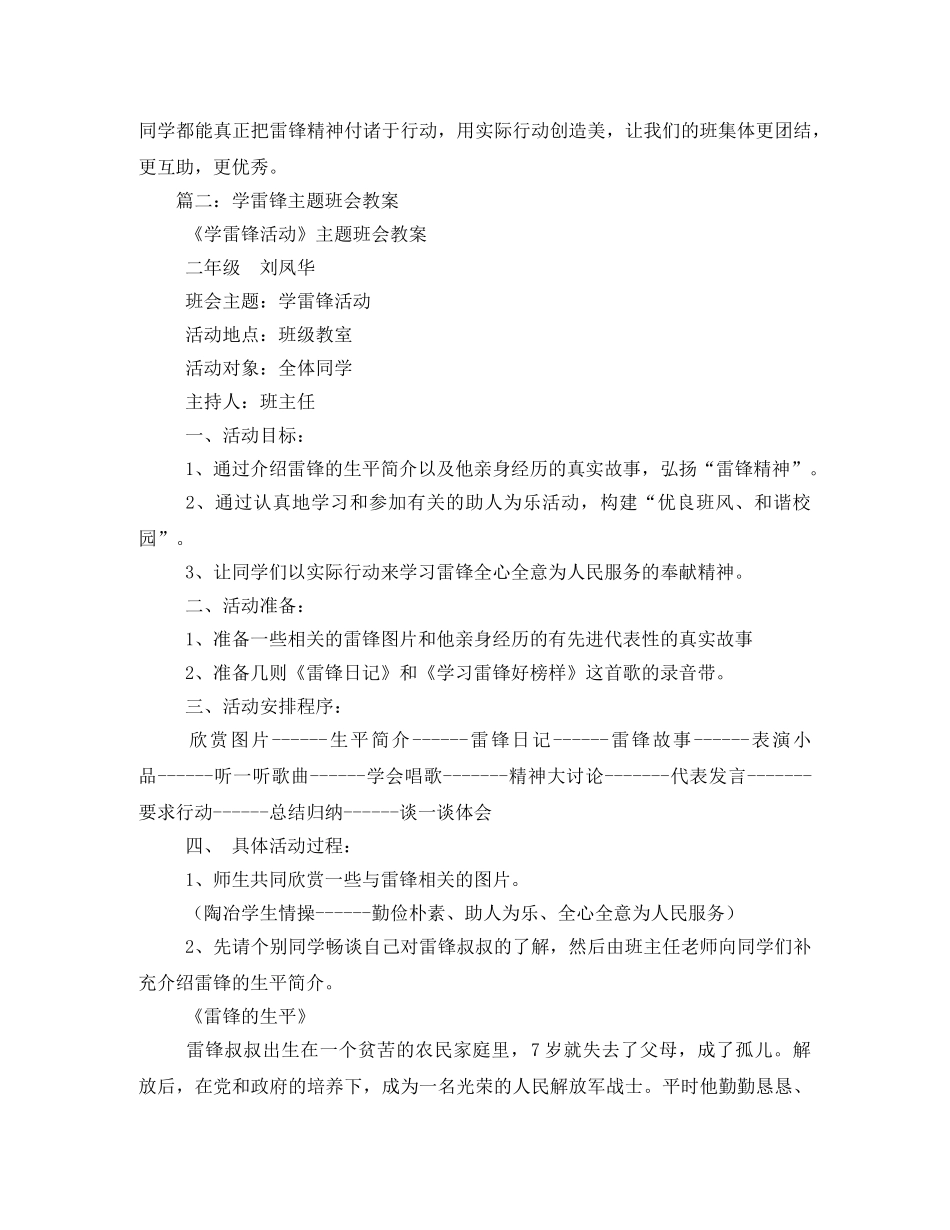 学雷锋主题班会活动方案 _第3页