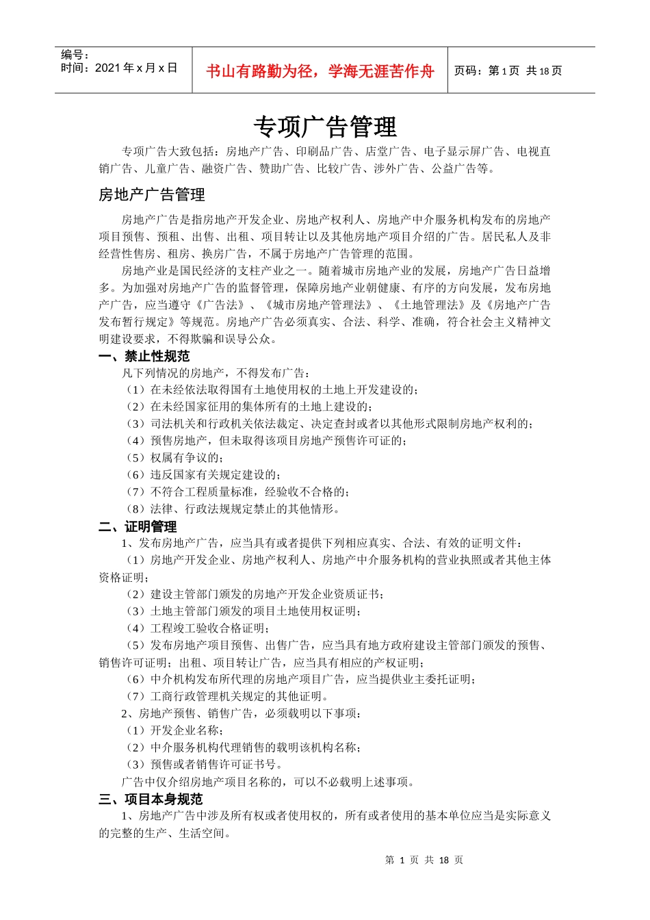 专项广告管理_第1页