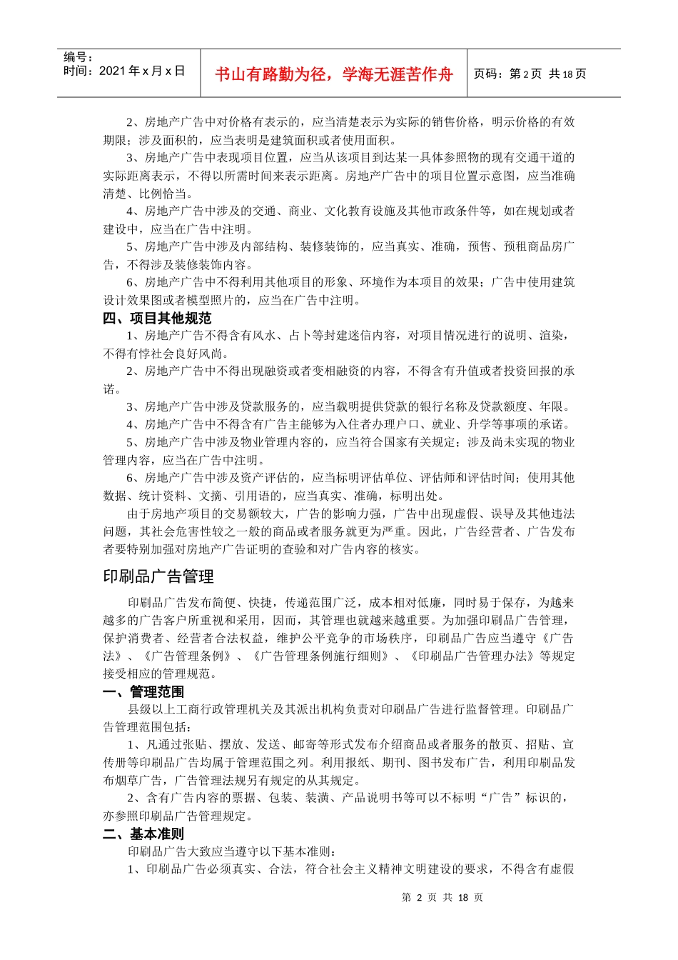 专项广告管理_第2页