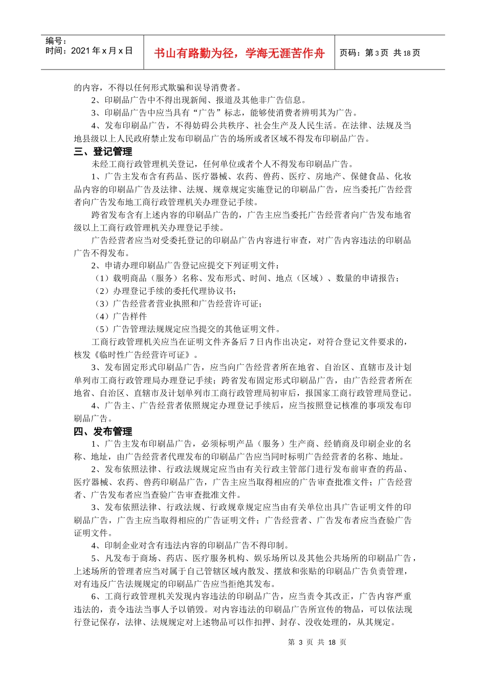 专项广告管理_第3页