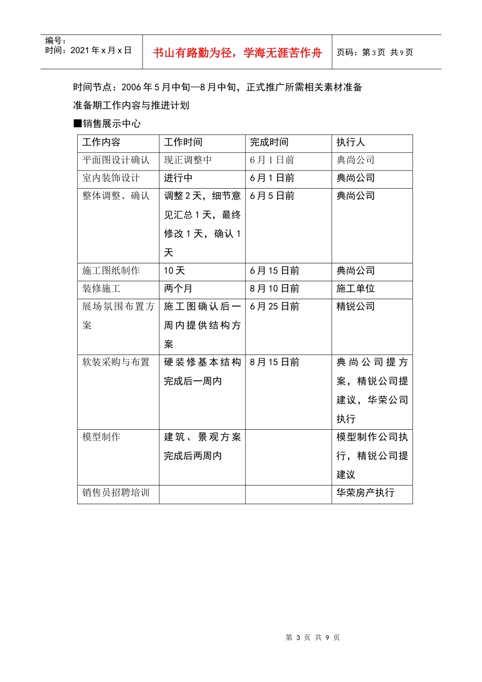 华荣·风景大院市场预热推广工作计划_第3页