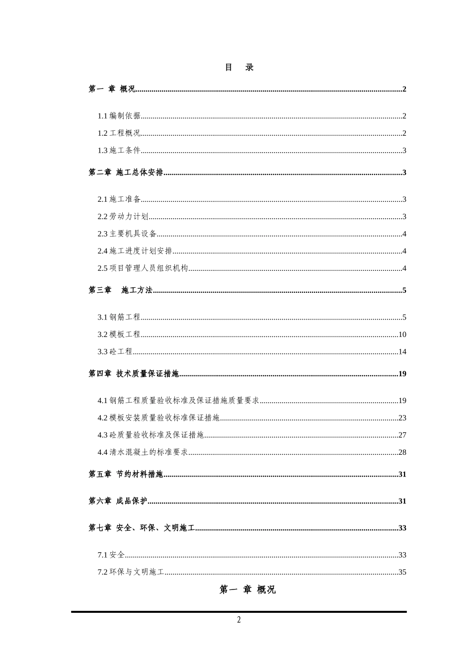XX游泳跳水馆工程主体施工方案_第2页