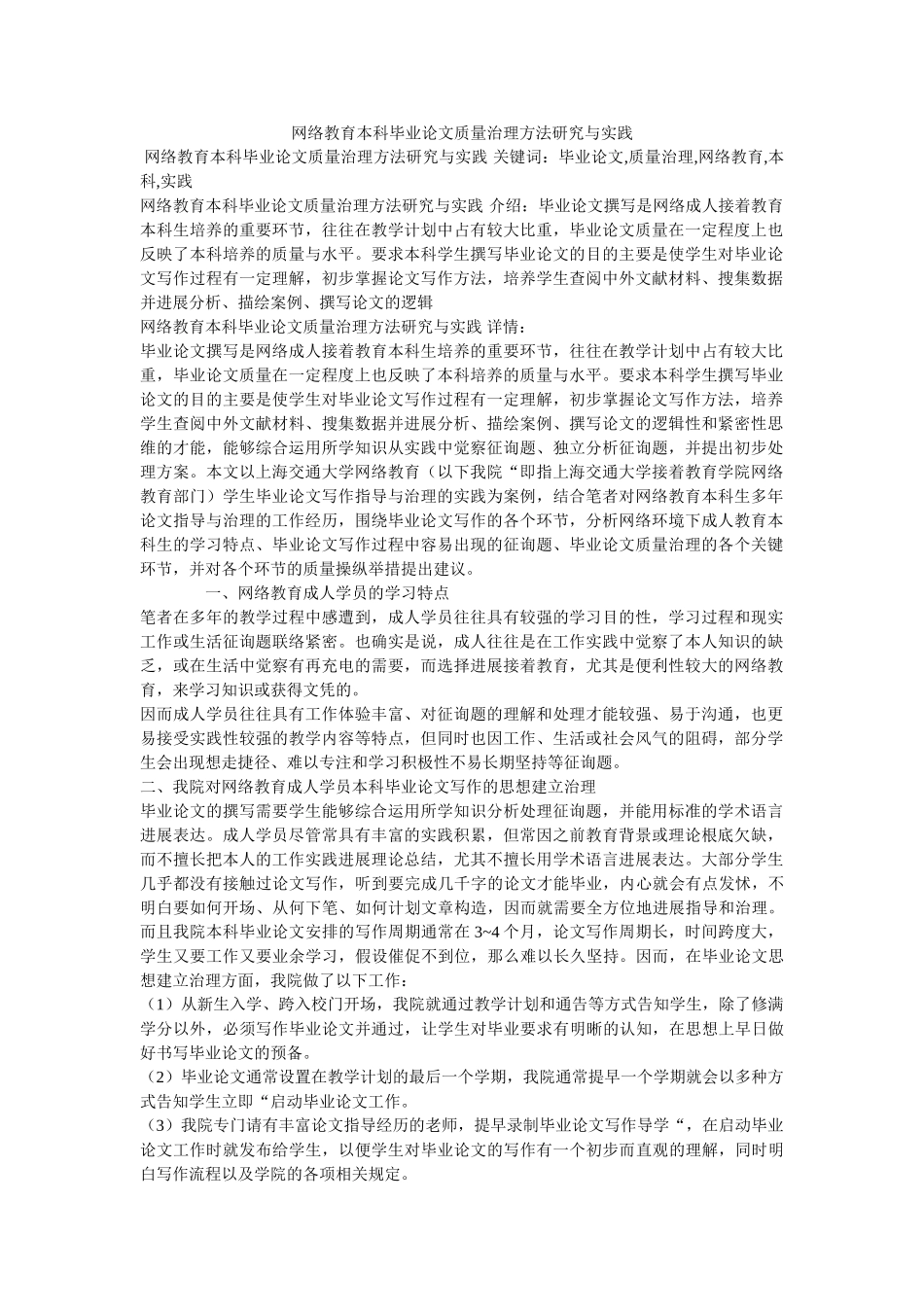 网络教ۥ育本科毕业论文质量管理方法研究与实践 _第1页