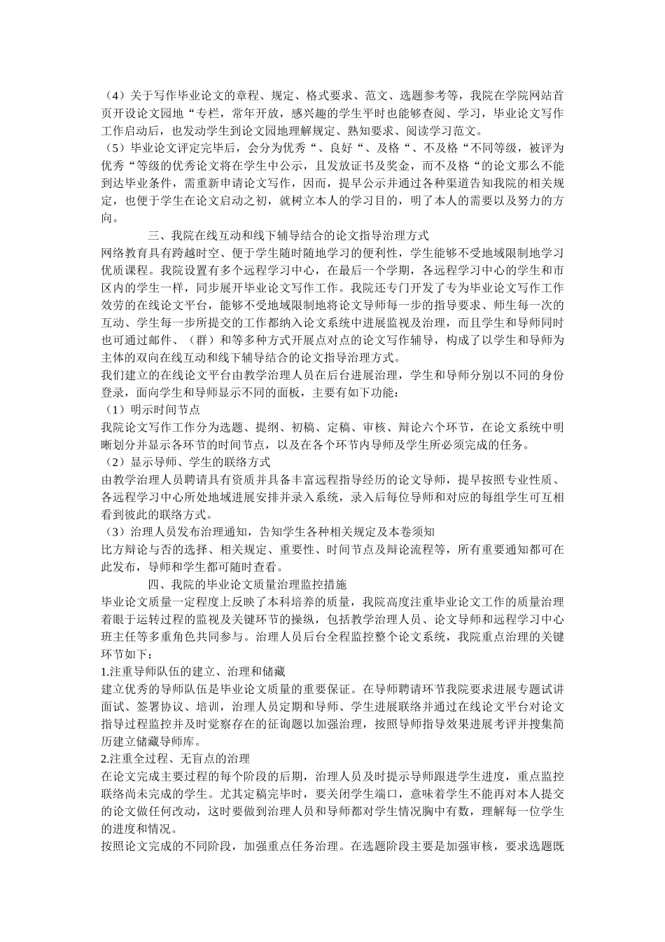 网络教ۥ育本科毕业论文质量管理方法研究与实践 _第2页
