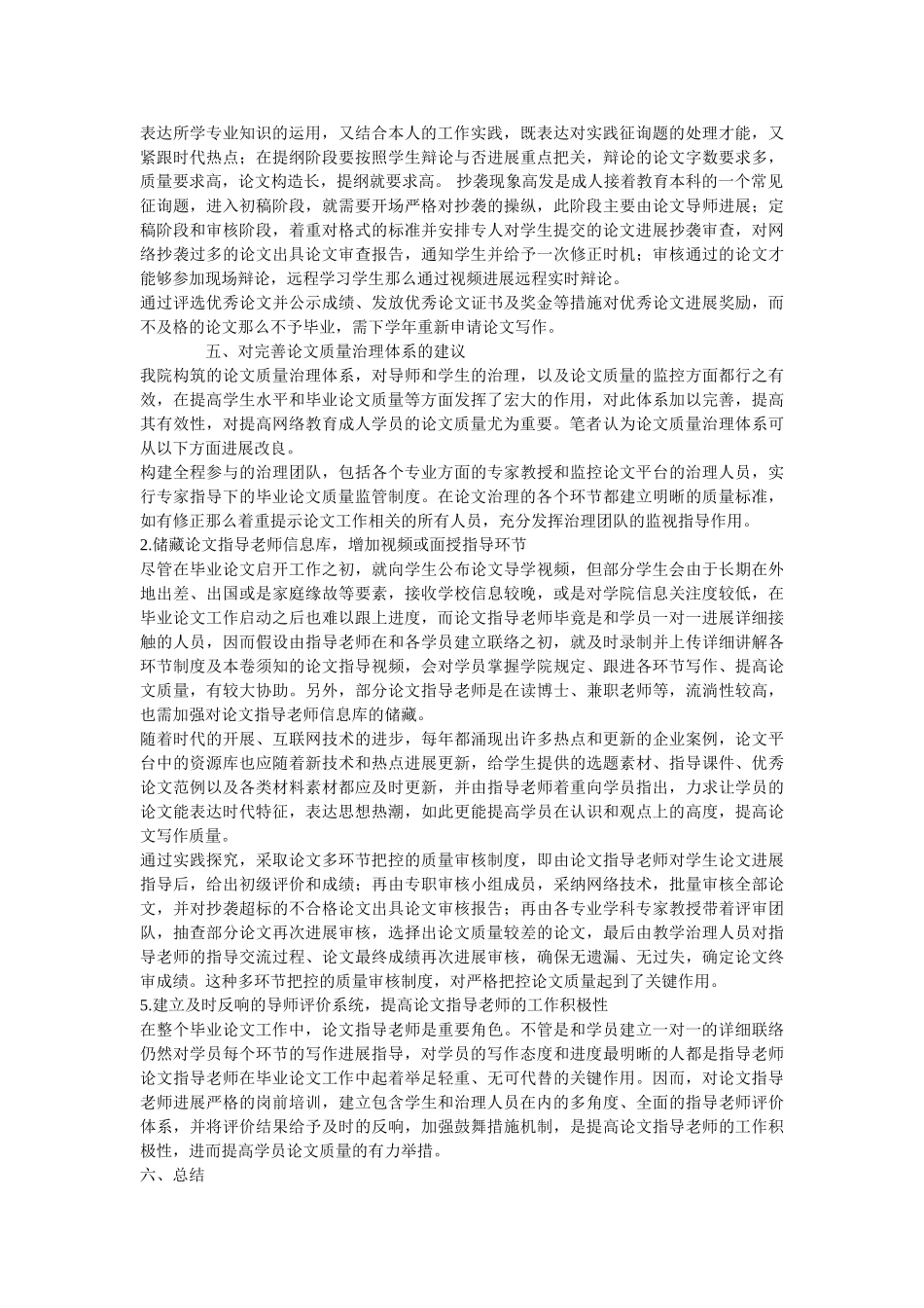 网络教ۥ育本科毕业论文质量管理方法研究与实践 _第3页