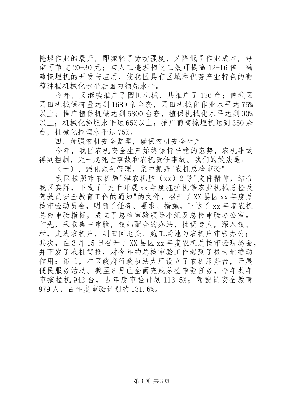 农机局XX年工作总结及XX年工作要点工作总结范文_第3页