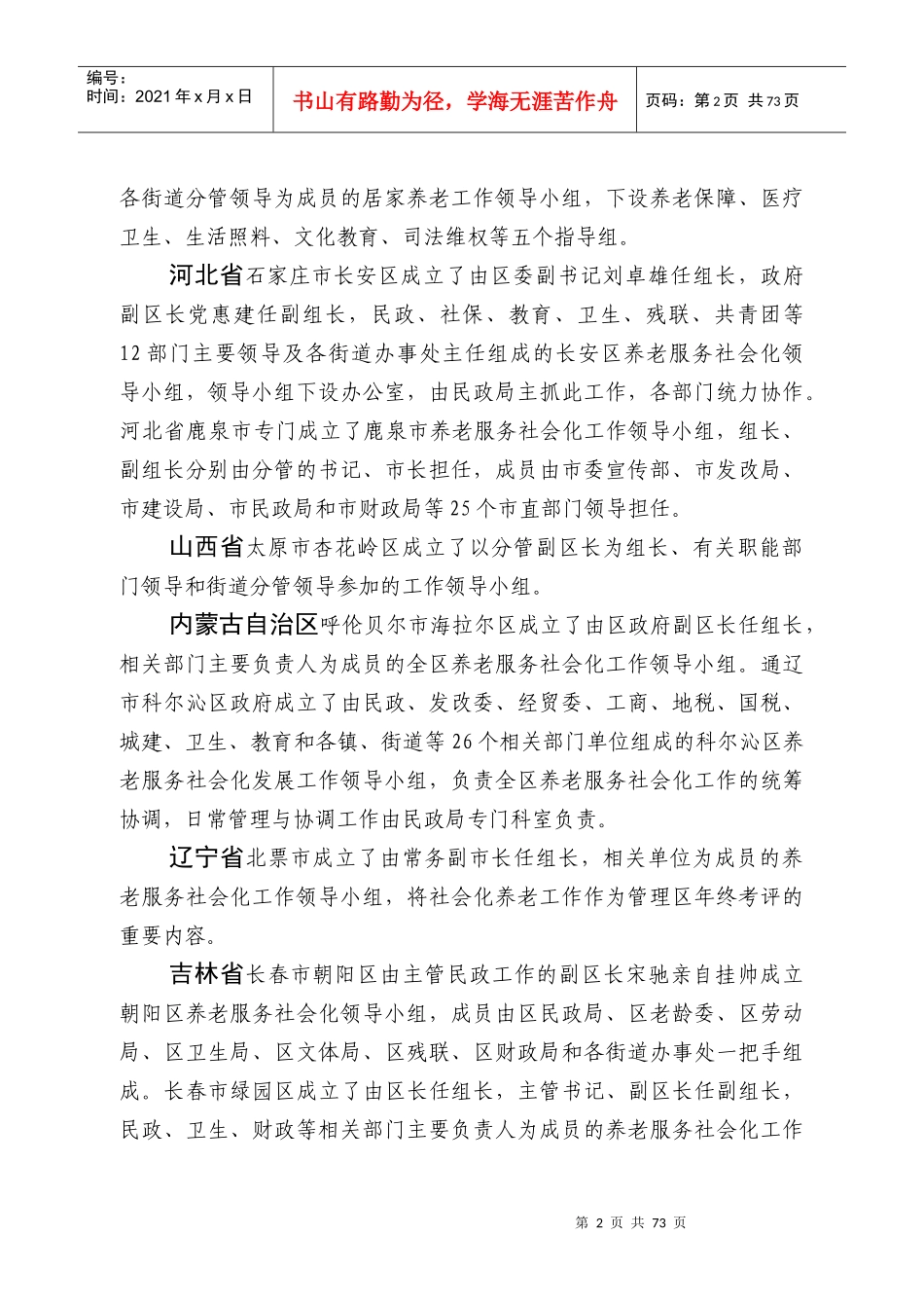 各地养老服务做法汇总_第2页