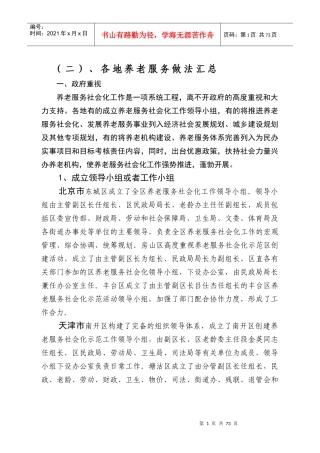 各地养老服务做法汇总