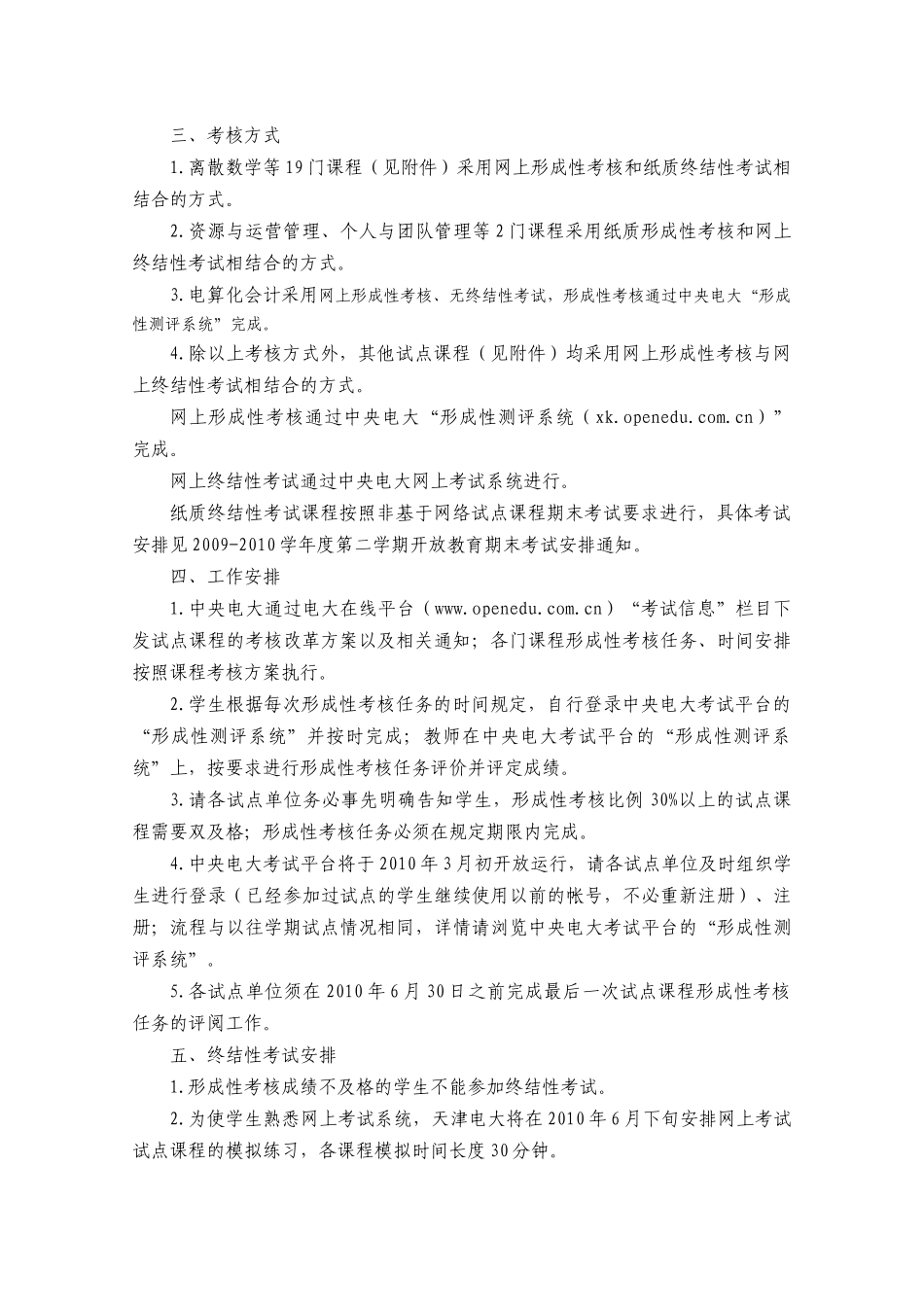 天津广播电视大学教务处_第2页