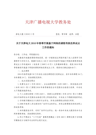 天津广播电视大学教务处