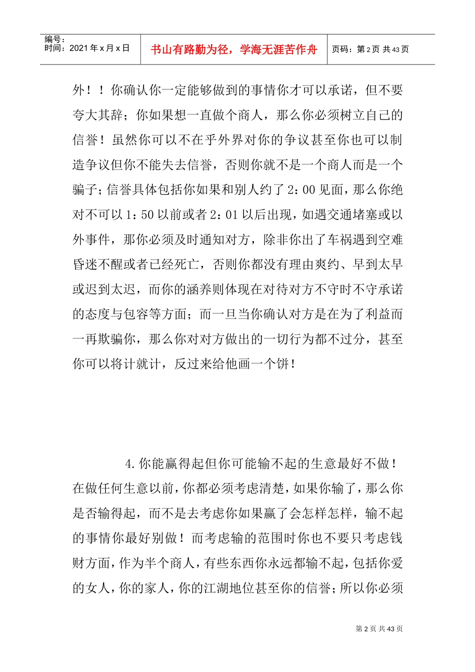 做一个成功商人标准_第2页