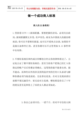 做一个成功商人标准