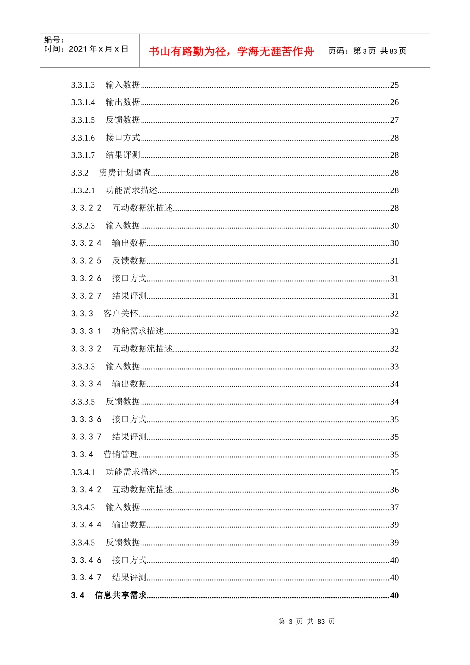 中国移动-BOSS系统互动业务规范_第3页