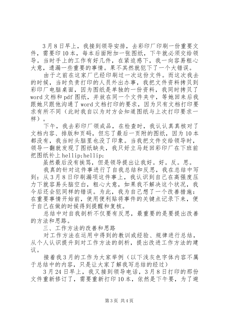 如何写一篇让领导和自己满意的个人工作总结？_第3页