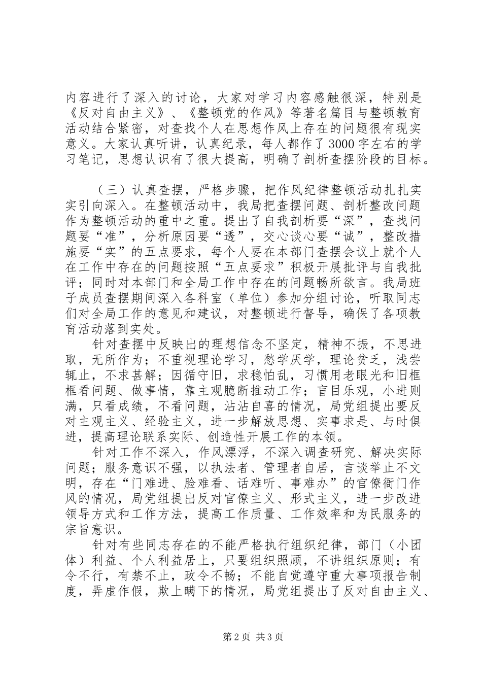 区地方税务局思想作风纪律教育整顿活动总结_第2页