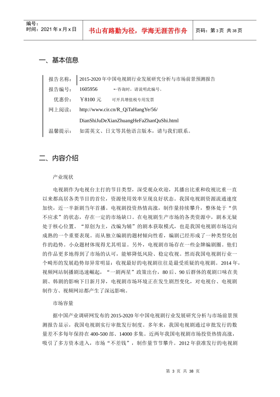 XXXX年电视剧调研及发展前景分析_第3页