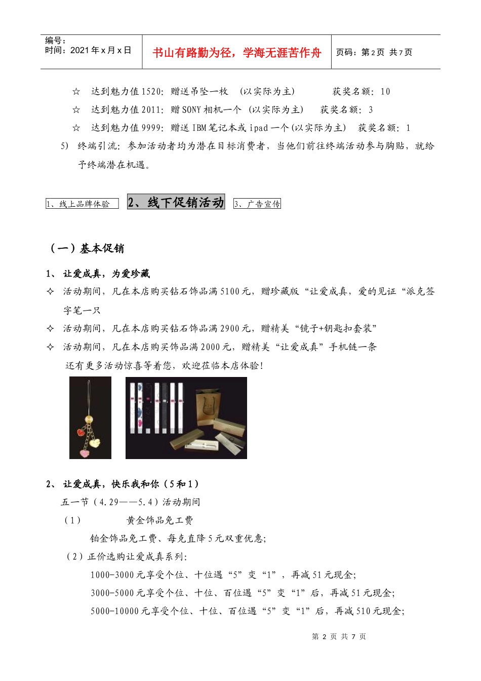 幸福五一让爱成真促销方案_第2页