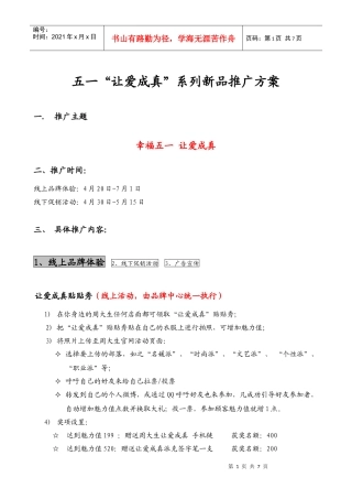 幸福五一让爱成真促销方案