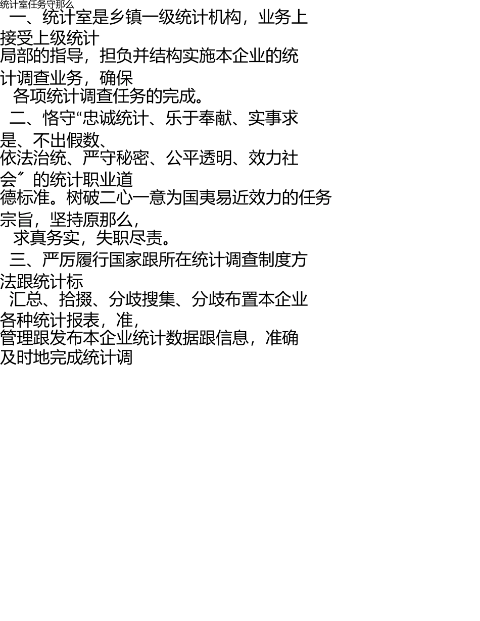 统计工作岗位职责 _第2页