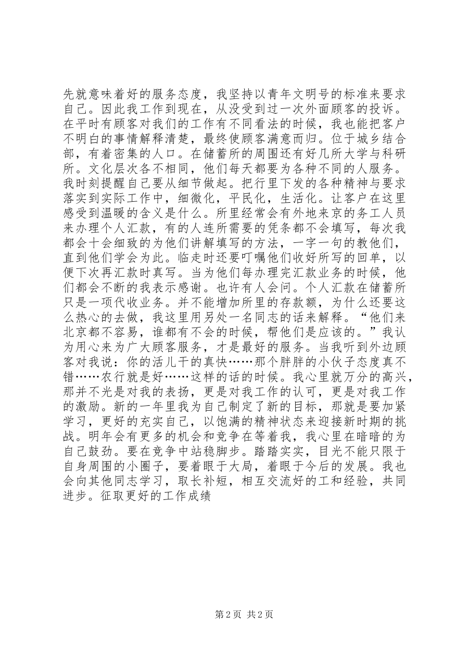 农行职工工作个人总结_第2页