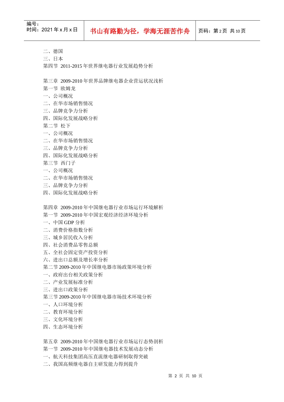 XXXX-XXXX年中国继电器市场调查与投资发展前景预测分析_第2页