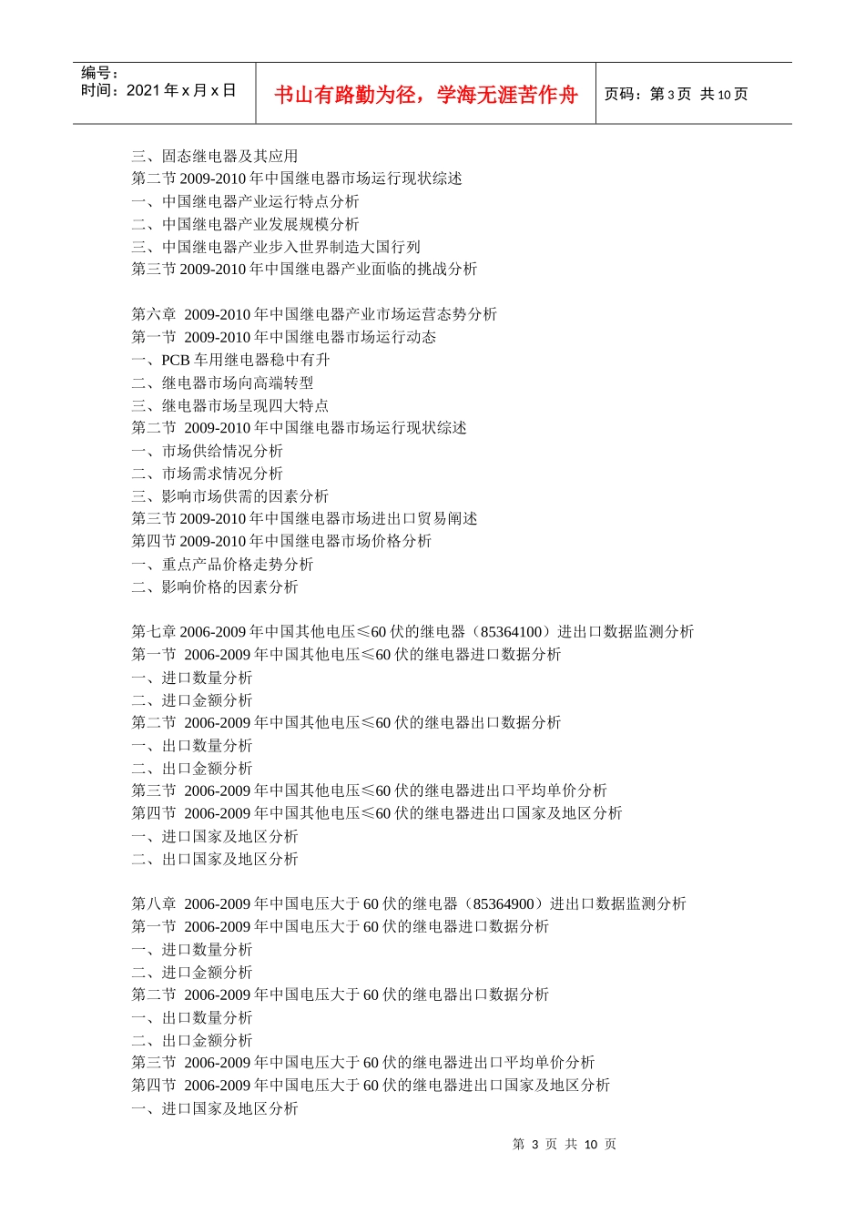 XXXX-XXXX年中国继电器市场调查与投资发展前景预测分析_第3页