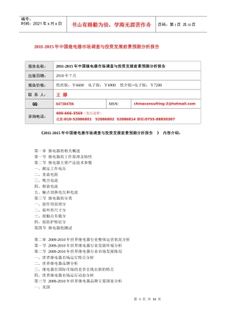 XXXX-XXXX年中国继电器市场调查与投资发展前景预测分析