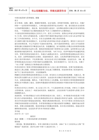 国内市场营销与管理规则