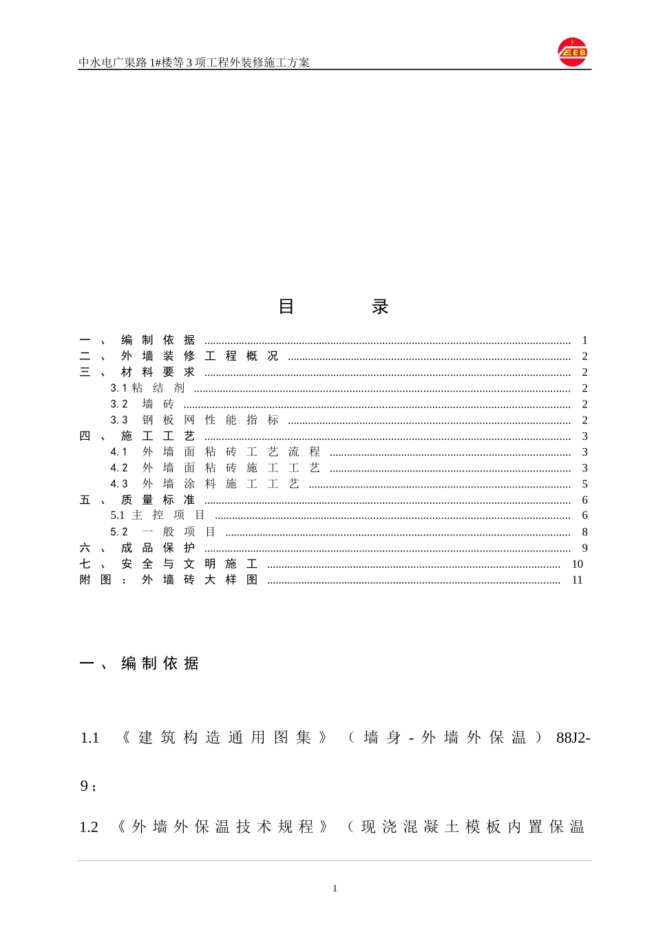外墙装修施工方案_第2页