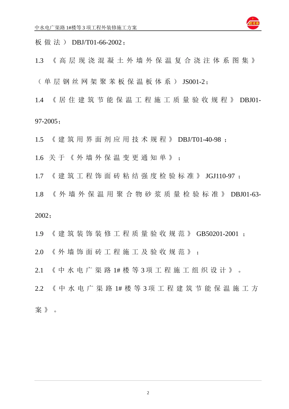 外墙装修施工方案_第3页