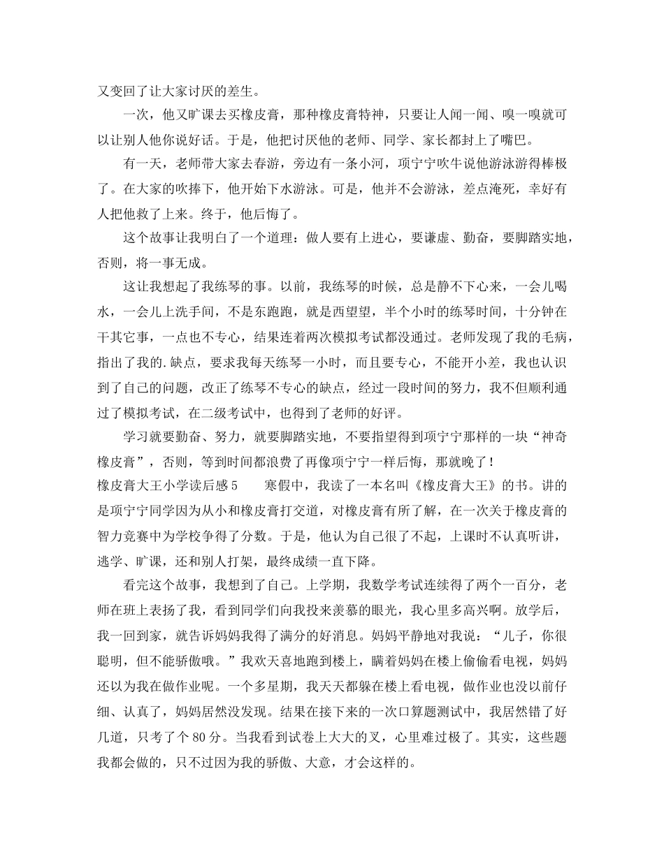 橡皮膏大王小学读后感 _第3页