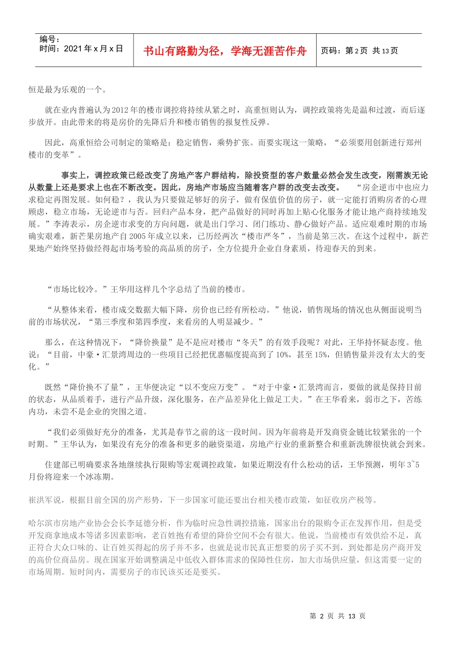 哈尔滨年度建立营销中心策划方案_第2页